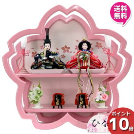 【ポイント10倍以上】 雛人形 ひな人形 親王雛飾 節句人形 初節句収納飾り 45cm お雛様 展示現品