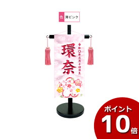 【ポイント10倍】 名前旗 女の子 室内旗 座敷旗 室内飾り 三月 3月 雛人形 ひな人形桃の節句や命名書に 「花見うさぎ 1313」 特小サイズ 薄ピンク名前・生年月日入れサービス 飾り台付 送料無料 お雛様 女の子