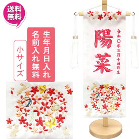【ポイント10倍】 名前旗 女の子 室内旗 座敷旗 室内飾り三月 3月 雛人形 ひな人形 桃の節句や命名書に「はなまりうさぎ」 小サイズ 1色対応(白)名前・生年月日入れサービス 飾り台付 送料無料 お雛様 女の子