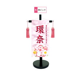 えっ!?【ポイント増量&お得クーポン】 名前旗 女の子 室内旗 座敷旗 室内飾り 三月 3月 雛人形 ひな人形桃の節句や命名書に 「花見うさぎ 1313」 特小サイズ 薄ピンク名前・生年月日入れサービス 飾り台付 送料無料 お雛様 女の子