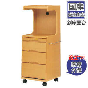 斜床頭台 医療 介護 チェスト 収納 ミドルタイプキャスター付き フルスライドレール 引出し幅51×奥行43×高さ125cm 国産 受注生産