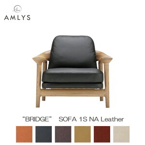 AMLYS アムリス BRIDGE ブリッジ 一人掛け ソファ 1S 国産革 レザー 幅93cm NA ホワイトオーク北欧 デンマーク デザイン オイル塗装 ナチュラル受注生産品 開梱設置