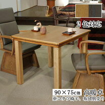 楽天市場】アサヒ こたつの通販 