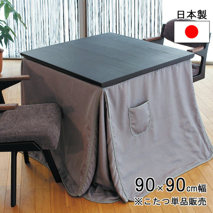 楽天市場】こたつ コタツ ダイニングこたつ テーブル ハイタイプ 90cm 