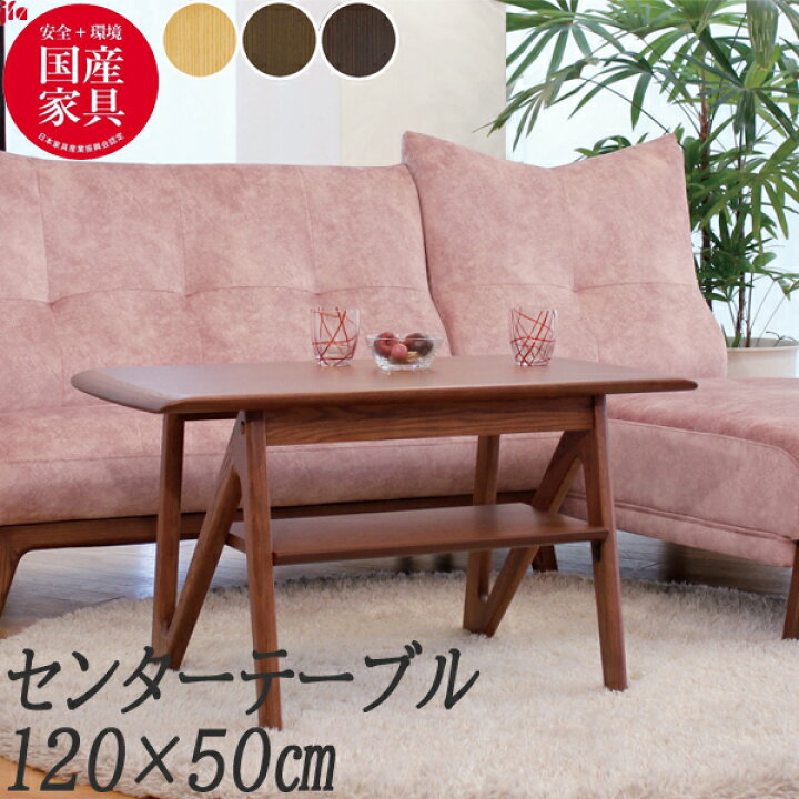 楽天市場】アサヒ 120cmセンターテーブル リビングテーブルAT-324 受注 