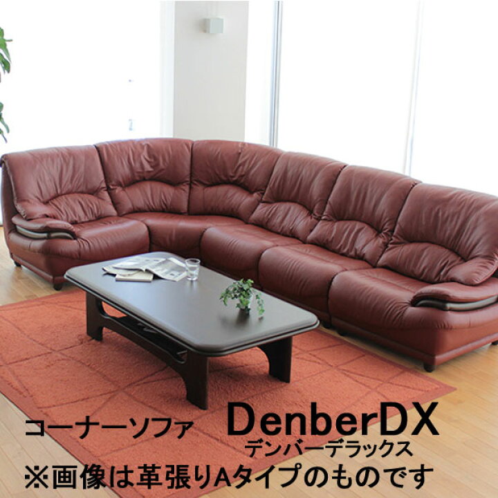 楽天市場】アサヒ ソファー コーナーソファー 5点セット デンバーDX 