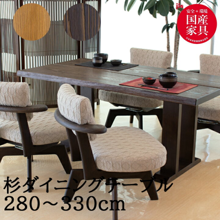 楽天市場】杉 国産 テーブル 280cmから330cm 無垢材 ダイニング 