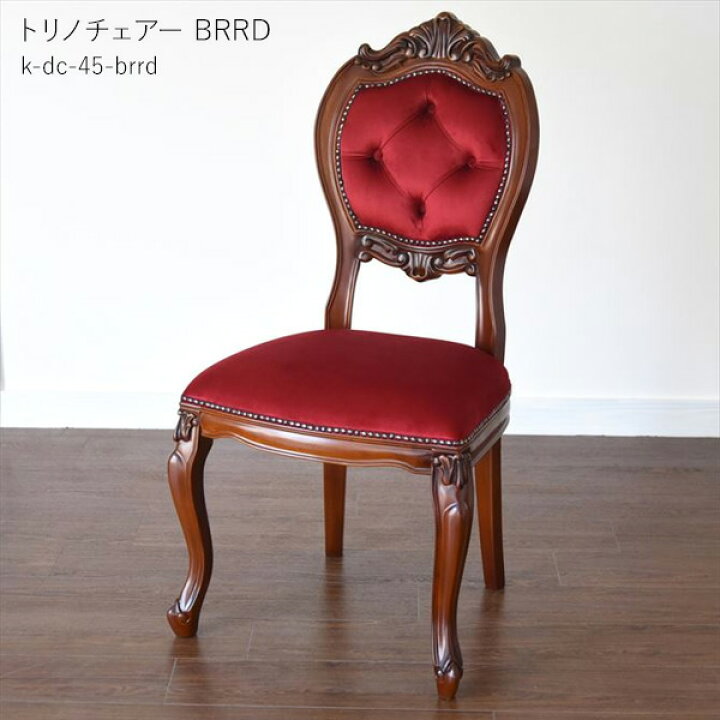 楽天市場】チェア 椅子 トリノチェアー 1脚入り 単品 玄関渡し 猫脚  