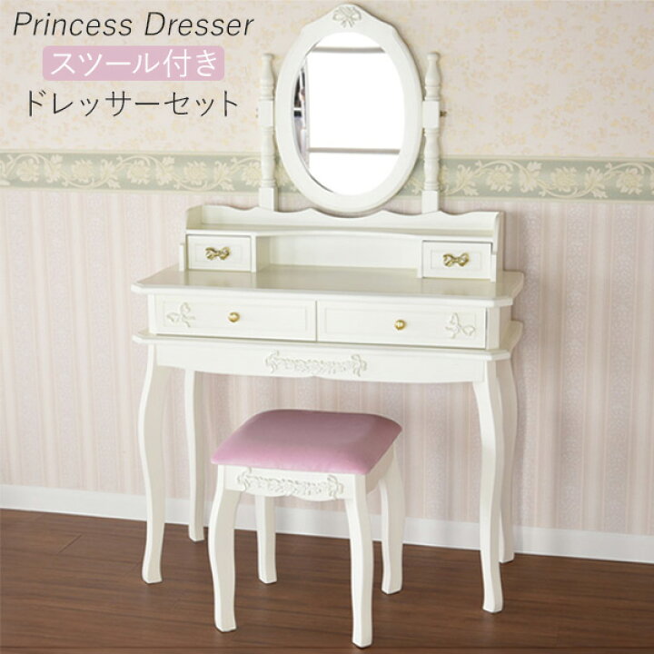 楽天市場】ドレッサー 姫系 ホワイト ミラー スツール付 玄関渡し 