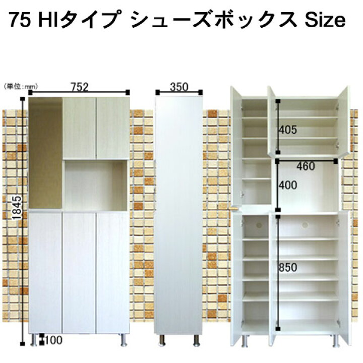 楽天市場】日本製 75cm幅 収納 下駄箱 シューズボックス「リアル 75 ハイタイプ」送料無料 開梱設置 鏡付 国産 : 内山家具 日向店