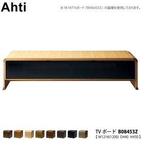 【ポイント10倍以上】 冨士ファニチア FUJI FURNITURE 受注生産品 国産 Ahtiテレビボード 「B08453Z」 幅1216mm 開梱設置・送料無料