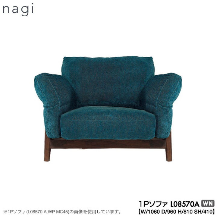 楽天市場】冨士ファニチア (富士ファニチャー) 受注生産品 nagi 1P 