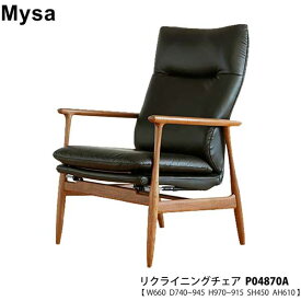 【ポイント10倍以上】 冨士ファニチア (富士ファニチャー) 受注生産品 国産Mysa ミーサ リクライニングチェア パーソナルチェア「P04870A」 開梱設置・送料無料