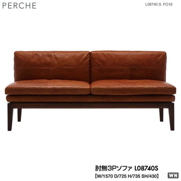 楽天市場】冨士ファニチア (富士ファニチャー) 受注生産品 PERCHE 肘無  