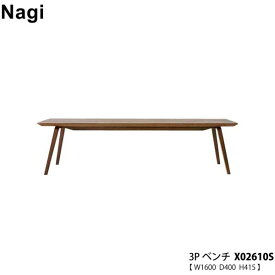 【ポイント10倍以上】 冨士ファニチア (富士ファニチャー) 受注生産品 国産nagi 3Pベンチ ダイニングベンチ 食卓ベンチ 板座 「X02610S」受注生産品 開梱設置・送料無料