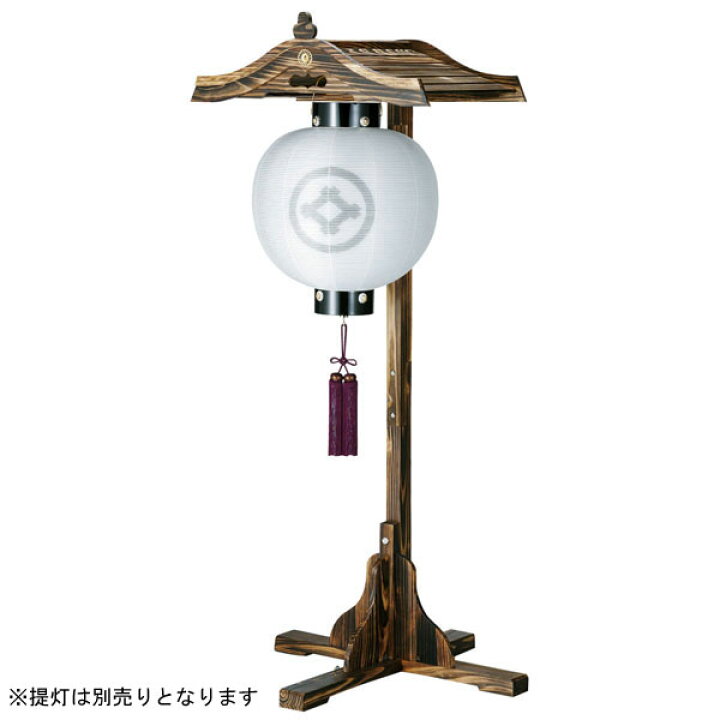 楽天市場】盆提灯 提灯スタンド 門提灯用ちょうちん 下げる台 飾る台 
