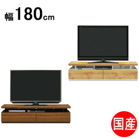180TVボード ロータイプ TVB テレビボード 180cm幅 国産 テレビ台 ローボード「Brossa(ブロッサ)」 2色対応 送料無料