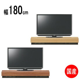 180TVボード ロータイプ TVB テレビボード テレビ台 ローボード 180cm幅 国産「Reyly(レイリー)」 2色対応 送料無料
