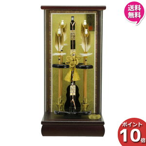 【ポイント10倍】 破魔弓 破魔弓飾り コンパクト おしゃれ ミニサイズ 正月飾り 初 正月 男の子 節句祝い10号 花梨四ッ矢飾り 慶寿 ケース飾り ケースセット1214-10-860