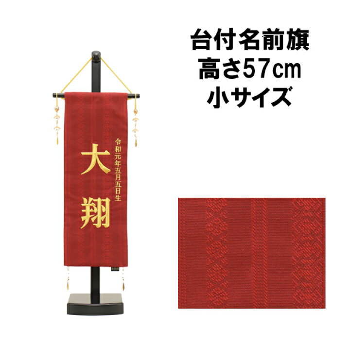 楽天市場】【4/10までポイントMAX44倍＆クーポン】 名前旗 刺繍 男の子 