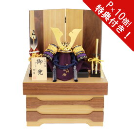 【ポイント10倍以上】 兜飾り 収納飾り 五月人形 五月飾り初節句 節句人形 収納箱飾り6L22-AA-739