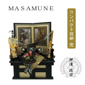 【ポイント10倍】 五月人形 五月飾り 端午の節句 兜 収納 飾りコンパクト 10号 伊達政宗 兜セット 飾台 弓太刀付 「RB1075」江戸甲冑 龍玉