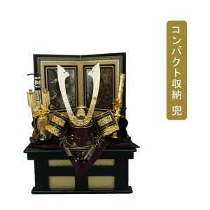 【ポイント10倍】 五月人形 五月飾り 端午の節句 兜 収納 飾りコンパクト 10号 長鍬形兜セット 飾台 弓太刀付 「RB1078」江戸甲冑 龍玉