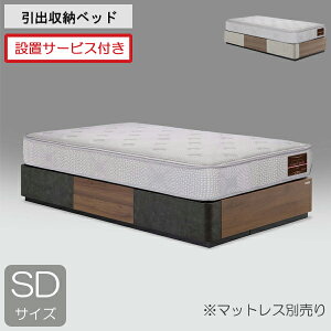 設置サービス付きグランツ ベッドフレーム セミダブル 引出し 収納付きセラミック柄 石目調 布床板 ホワイト ブラックヘッドレス「ビューラ」 ※マットレス別売り