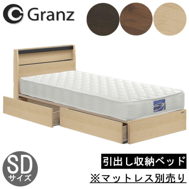 楽天市場】【開梱設置】グランツ ベッド ベッドフレーム セミダブル 