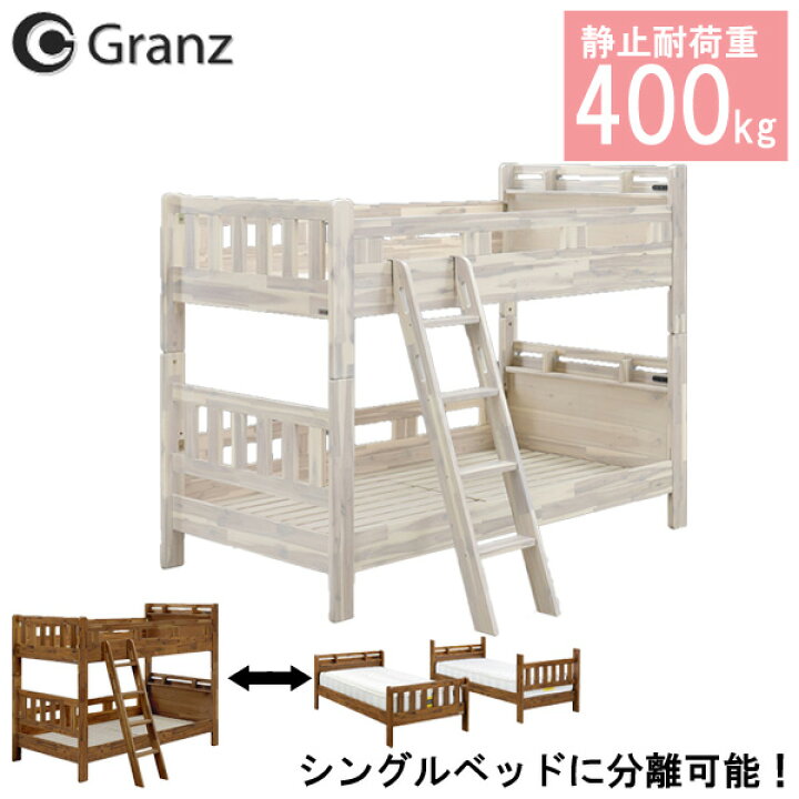 楽天市場】 二段ベッド 子ども用 分離可能 耐荷重400kg 開梱設置 