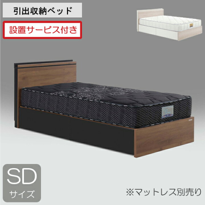 楽天市場】設置サービス付きグランツ ベッドフレーム セミダブル 