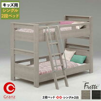 楽天市場】二段ベッド グランツの通販