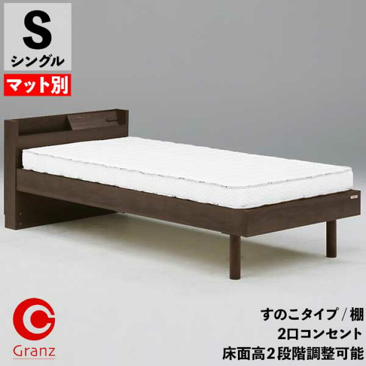 楽天市場】シングルベッド Sサイズ マットレス別売り 玄関渡し 2口 