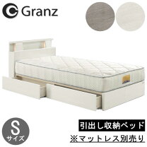 楽天市場】シングルベッド 収納付き（ブランドグランツ）（ベッド 