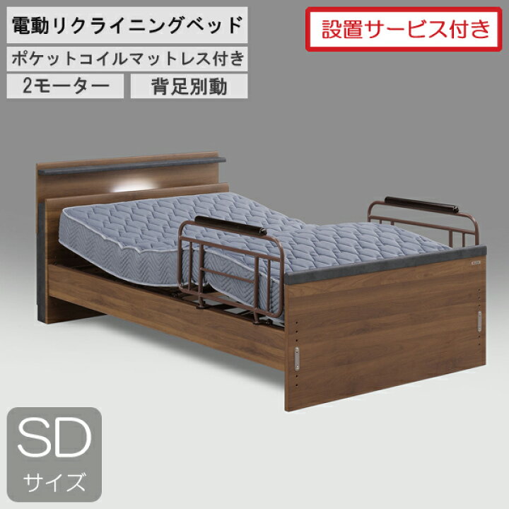 楽天市場】設置サービス付きグランツ 電動ベッド 2モーター セミダブル 