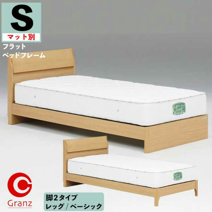 楽天市場】シングルベッド Sサイズ ヘッド付 フラット マットレス別 