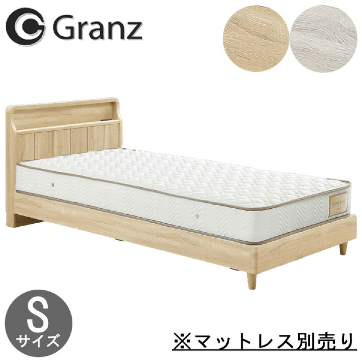 楽天市場】【開梱設置】グランツ ベッドフレーム シングル ロータイプ 