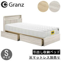 楽天市場】シングルベッド 収納付き（ブランドグランツ）（ベッド 