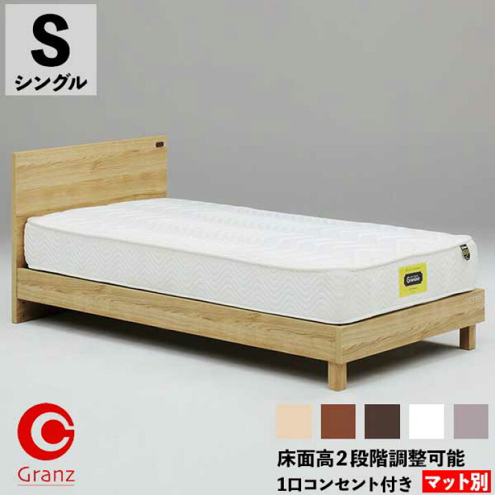 楽天市場】シングルベッド Sサイズ マットレス別売り玄関渡し 1口 