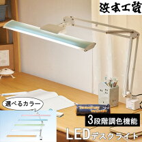 楽天市場】浜本工芸 デスクライトの通販