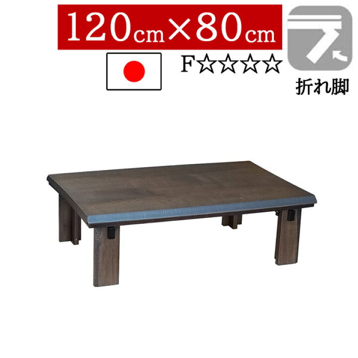 楽天市場】こたつ ローテーブル 国産 日本製 長方形 120×80cm低め 