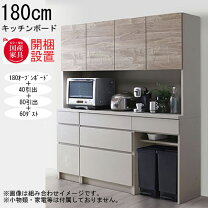 楽天市場】木製（横幅（cm）180 ～ 189.9）（食器棚・キッチンボード 