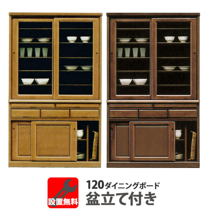楽天市場】食器棚 ダイニングボード 収納 木製 120cm幅【開梱設置 