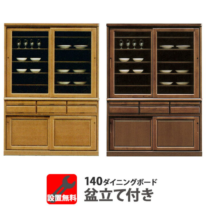 楽天市場】食器棚 ダイニングボード 収納 木製 140cm幅【開梱設置 