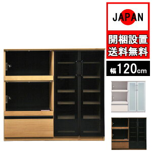 キッチンカウンター 120 完成品 収納 国産 日本製 家電 大川家具 新生活 レンジ台 モイス 間仕切り キッチンボード ホワイト オーク柄 ウォールナット柄 木目 ボヌール 開梱設置
