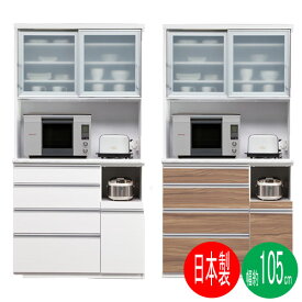 オープン食器棚 105cm幅 引き戸 完成品 国産「ルシエル」開梱設置 送料無料