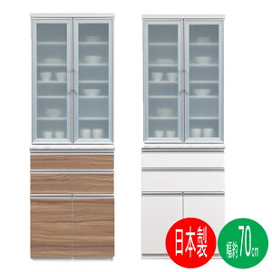 食器棚 ダイニングボード 幅70cm 開き戸 完成品 国産 日本製 「ルシエル」 開梱設置 白 キングウッド