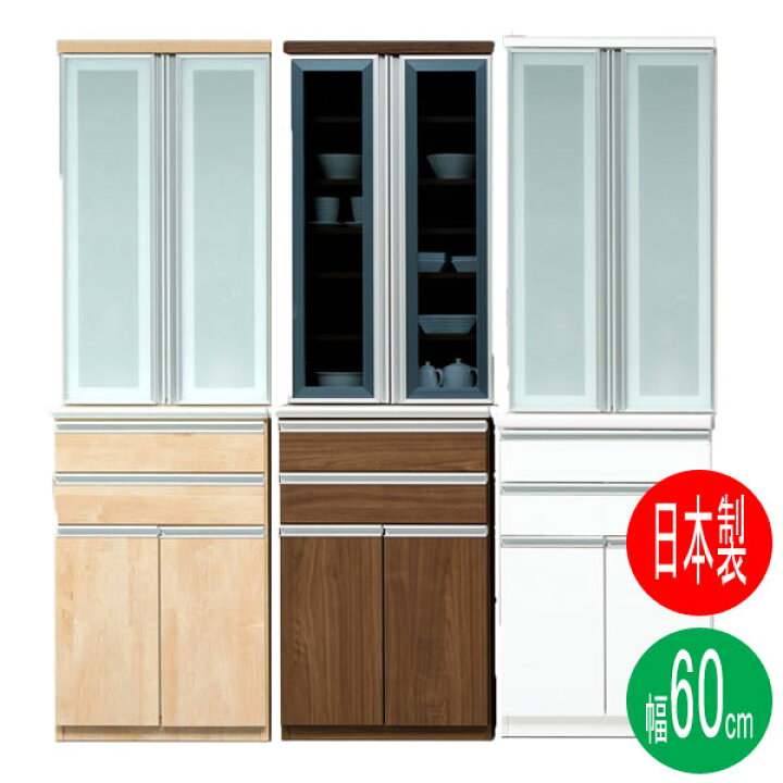 楽天市場】食器棚 60cm幅 ダイニングボード 完成品 国産 「ルピナス 