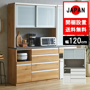 食器棚収納 完成品 幅120cm オープンボード キッチンボード レンジ台 家電 国産日本製 引出 キッチン収納 モイス 炊飯器 ソフトクローズ ガラス マリエラ 120op 組立設置