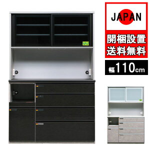 食器棚収納 完成品 幅110cn オープンボード キッチンボード レンジ台 家電 国産日本製 引出 キッチン収納 モイス 炊飯器 ソフトクローズ ガラス オッド 110op 組立設置